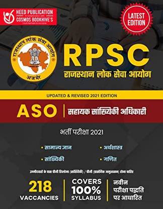 RPSC (Rajasthan Public Service Commission) - ASO (Assistant Statistical Officer) - General Knowledge, Economics, Statistics and Mathematics - Hindi Edition
