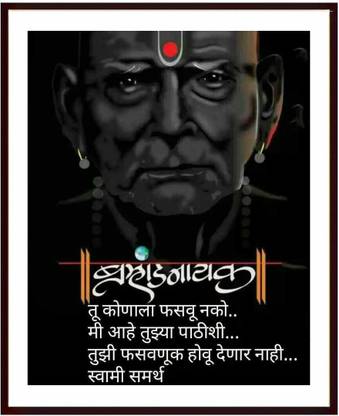 Shyam Framing Art Swami Brahmandnayak marathi Religious Frame