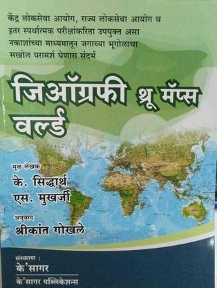 Geography Through Maps World (Marathi)