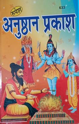 अनुष्ठान प्रकाश