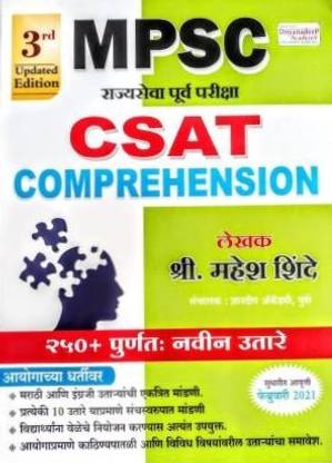 MPSC Rajyaseva Purva CSAT COMPREHENSION