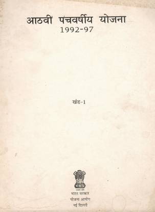 Eighth Five Year Plan 1992-97 (Hindi) (Set Of 2 Volumes)