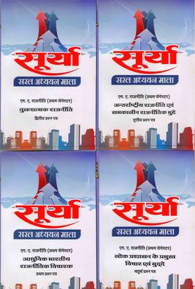 Surya M.A. (Master Of Arts) 1st Semester All 4 Subjects Set (Regular/Private Students)