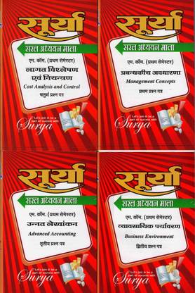 Surya M Com 1st Semester All 4 Subjects Set