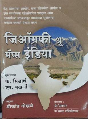 Geography Through Maps India K`Sagar