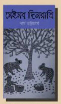 Seisab Dinratri