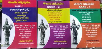 Telugu Sarvaswam Set Of 3 Books [combo]