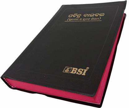 Holy Bible Odia