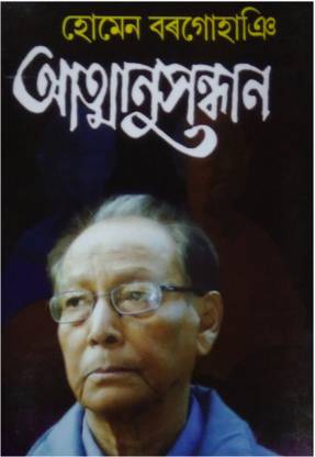 Atmanusandhan