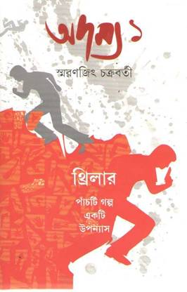 Adamya Vol-1