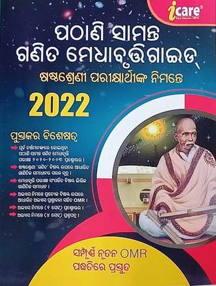 Class-Vi Pathani Samanta Math Scholarship Exam Guide 2022