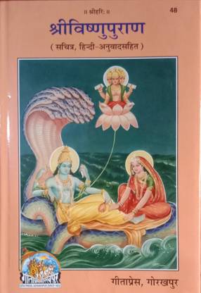 Shree Vishnu Puran