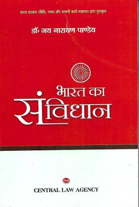 Bharat ka Samvidhan ( Dr. Jay Narayan Pandey)