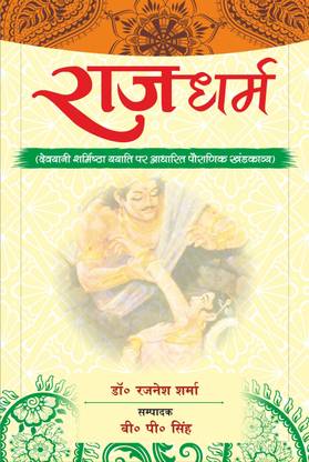 Rajdharma