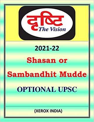 Shasan Or Sambandhit Mudde Drishti UPSC Hindi Notes