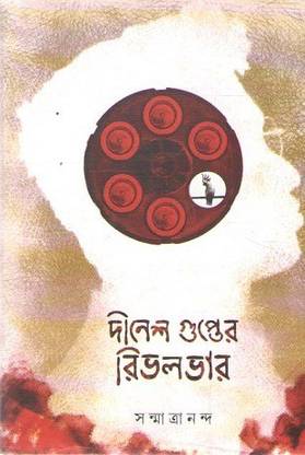 Dinesh Gupter Revolver
