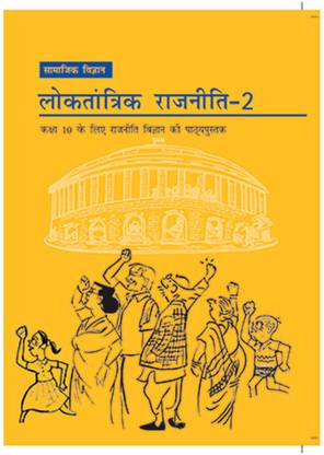 NCERT Books For Class 10 Political Science In Hindi Medium