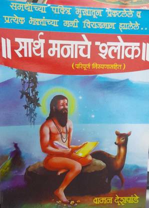 Sarth Manache Shlok