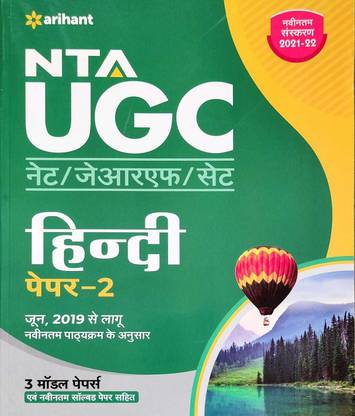 Nta Ugc Net Hindi Paper-2 (3 Model Papers With Solved Papers)