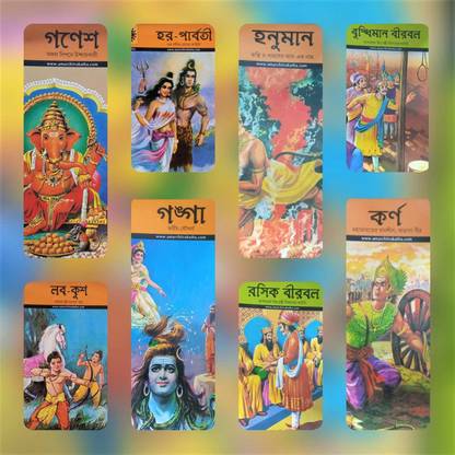 Amar Chitrakatha Comics In Bengali Set Of 8 Books