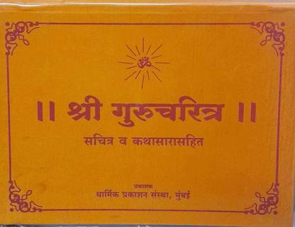 Shree Gurucharitra