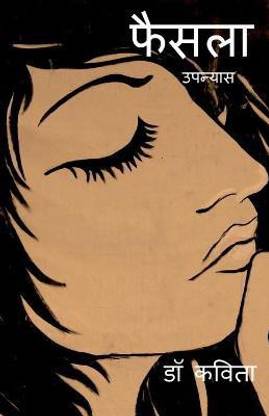 Faisla / फैसला