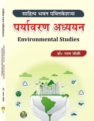 Environmental Studies General Book For Various Classes
