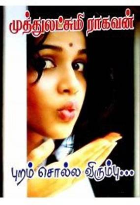 Puram Solla Virumbu