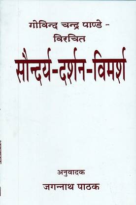 Saundrya Darshan Vimarsh