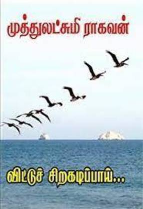 Vittuch Sirakadippai