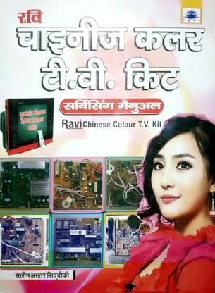 Chinese Colour T.V. Kit