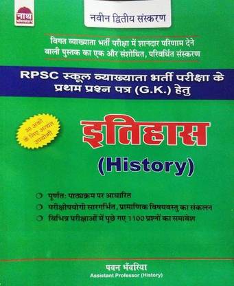 Nath Rpsc First Grade Itihaas History By Pawan Bhanwariya Arvind Bhaskar