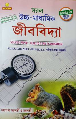 Jibbidya Byear To Year Solved Paper 12