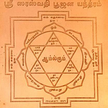 aalayam selveer Saraswati Yantra | Sri Saraswati Yantra Size 6 Inches Copper Yantra