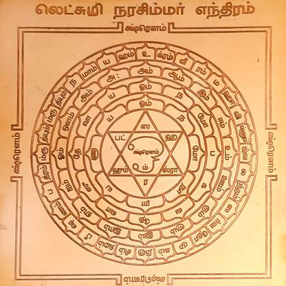 aalayam selveer Lakshmi Narasimha Yantra | Laxmi Narasimha Yantra Size 6 Inches Copper Yantra