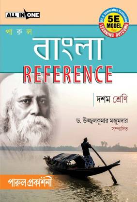 Parul Bangla Reference (All in One) - Bengali Version - Class - X (TEN) -2022
