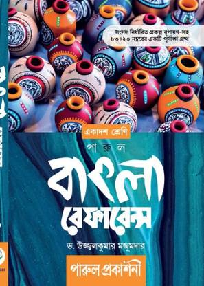 Parul Bangla Reference - Class - XI (ELEVEN) -2022