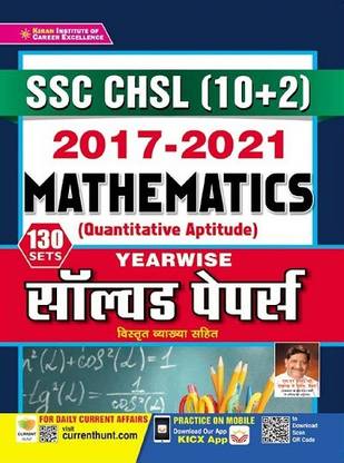 Kiran SSC CHSL 10+2 2017 to 2021 Mathematics Yearwise Solved Papers (Hindi Medium)(3522)