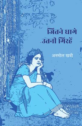 Jitne Dhaage Utni Girahein
