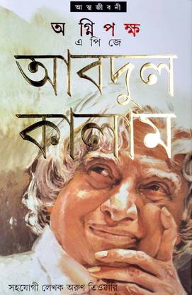 अग्निपक्ष