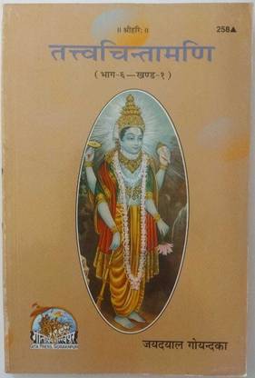 Tattva Chintamani Book (Code 258)