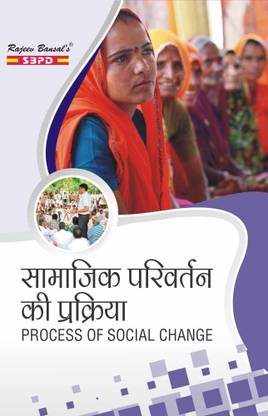 Process Of Social Change - (Samajik Parivartan Ki Prakriya ) Latest Edition