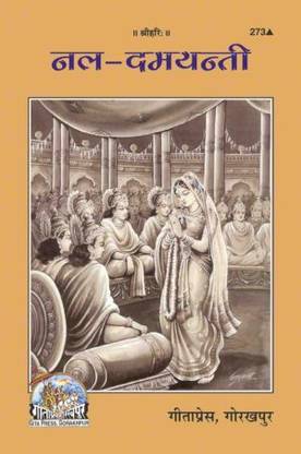Nal Damyanti Book (Code 273)