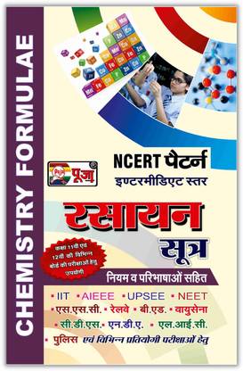 Puja Intermediate Rasayan Sutra (Chemistry Formula) Book For Class 11th & 12th