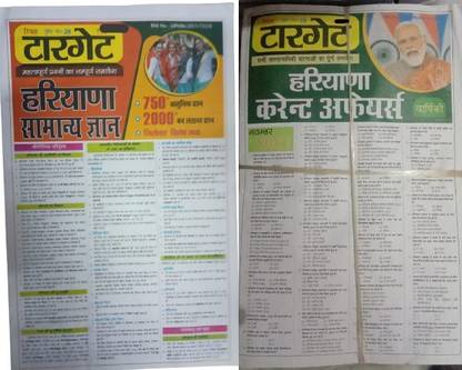 Haryana Current Affairs Haryana Samanya Gyan Haryana Gk Newspaper Based On HSSC Previous Year Hssc Last Year Papers Apna Haryana Gk