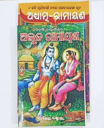 Adhtmya Ramayan & Adbhut Ramayan