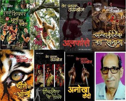 Combo Set Of 7 Books Vedprakash Kamboz Pepar Back Hindi Edition