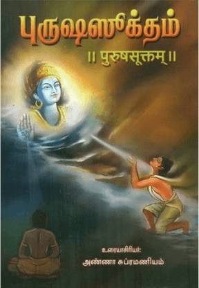 Purusha Suktam (Tamil)