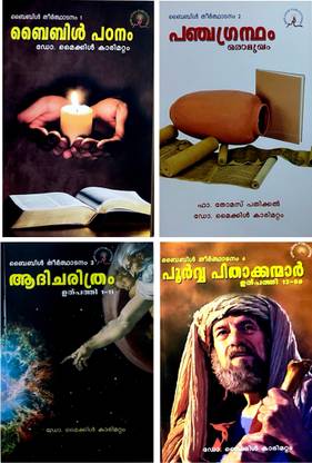 Bible Padanam-Pancha Grantham-Aadi Charithram-Poorva Pithakkanmar-4 Books