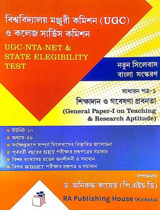 UGC - NTA - NET & State Elegibility Test - General Paper - 1 On Teaching & Research Aptitude - Bengali Version